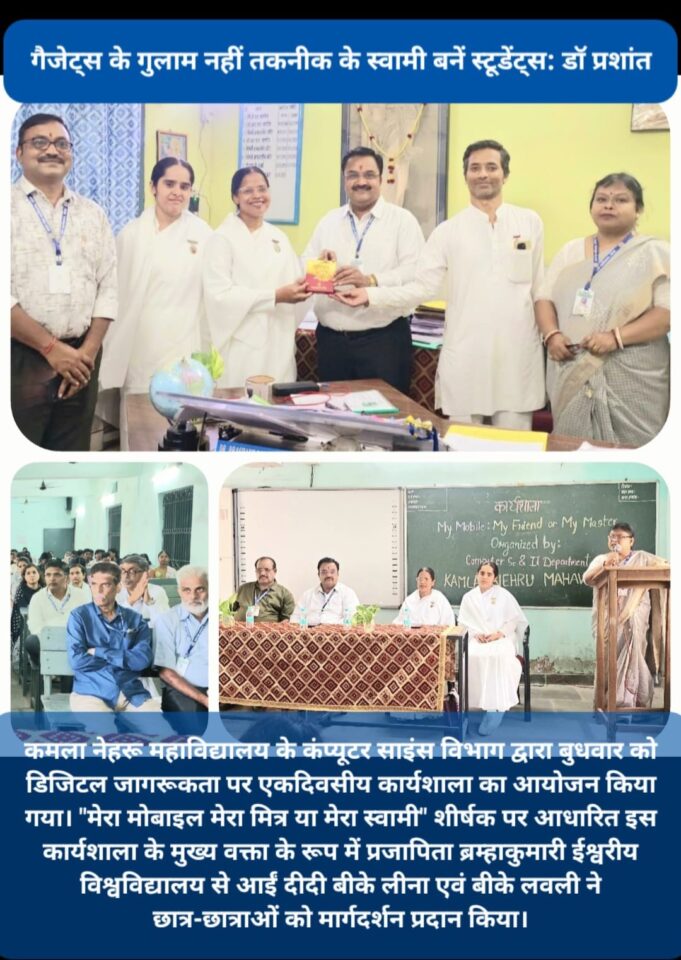 “मेरा मोबाइल मेरा मित्र या मेरा स्वामी” विषय पर KN कॉलेज में कार्यशाला : स्मार्ट फोन और AI के सही उपयोग की विधियों से रूबरू हुए विद्यार्थी
