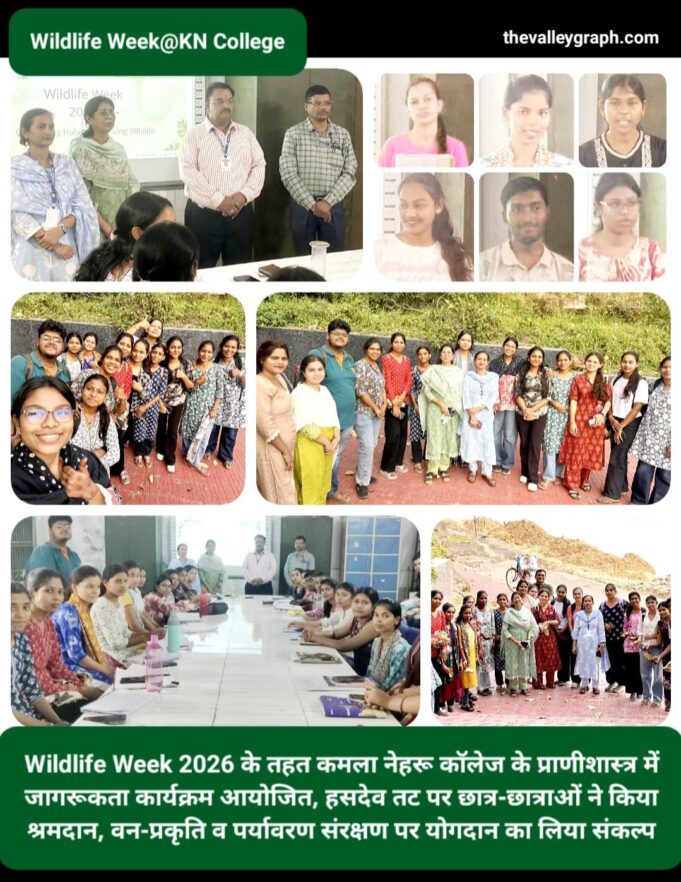 प्रकृति-पर्यावरण, वन्य प्राणियों और मानव समाज के मध्य मित्रता का रिश्ता विकसित करने में आप सभी स्टूडेंट्स की भूमिका महत्वपूर्ण है: डाॅ प्रशांत